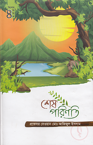 শেষ পরিণতি (কিশোর সিরিজ ৪)