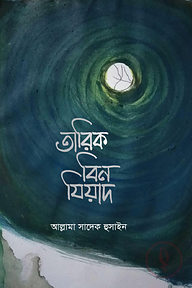 তারিক বিন যিয়াদ