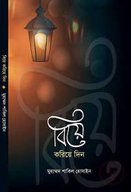 বিয়ে করিয়ে দিন