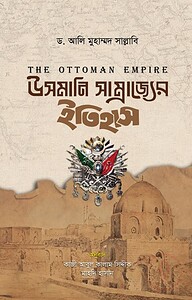 উসমানি সাম্রাজ্যের ইতিহাস