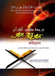 কুরআনের অর্থানুবাদ