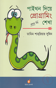 পাইথন দিয়ে প্রোগ্রামিং শেখা ১ম খন্ড