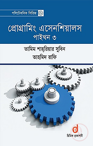 প্রোগ্রামিং এসেনশিয়ালস–পাইথন ৩ (পেপারব্যাক)