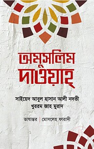 অমুসলিম দাওয়াহ