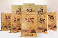খুলাফায়ে রশিদীন প্যাকেজ