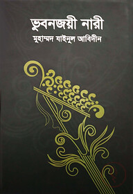 ভুবনজয়ী নারী