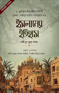 ইসলামের ইতিহাস (নববী যুগ থেকে বর্তমান)