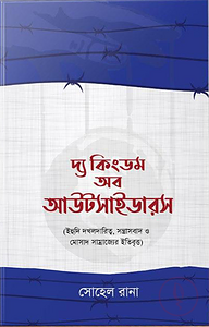 দ্য কিংডম অব আউটসাইডারস (হার্ডকভার)