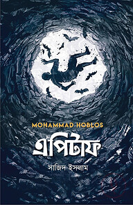 এপিটাফ