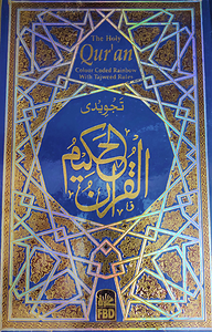 The Holy Quran (3 C.C.R) (কালার কোডেড) (নূরানি)