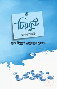 চিরকুট (হার্ডকভার)