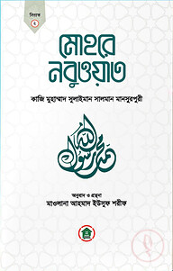 মোহরে নবুওয়াত