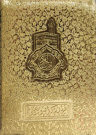 কুরআন (পকেট সাইজ) (119 Color Coded) (নুরানী কুরআন) (৬"/৪" পকেট সাইজ)