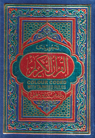 Quran (123 Color Coded) (হাফেজি)