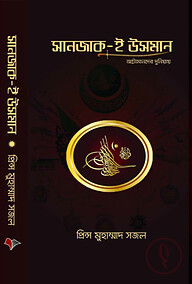 সানজাক-ই উসমান (হার্ডকভার)