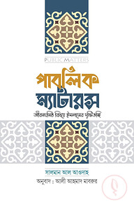 পাবলিক ম্যাটারস