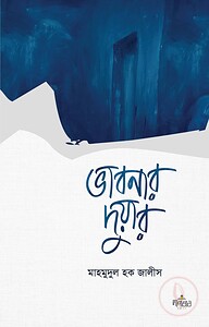 ভাবনার দুয়ার