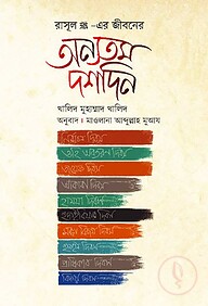 রাসূল (সা) এর জীবনের অন্যতম দশদিন