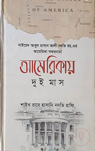 আমেরিকায় দুই মাস (হার্ডকভার)