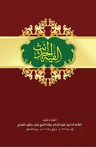 আলফিয়াতুল হাদীস