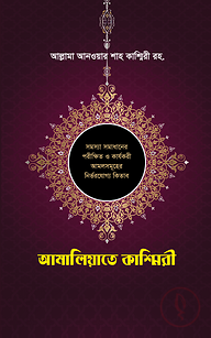 আমালিয়াতে কাশ্মিরী
