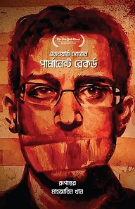 পার্মানেন্ট রেকর্ড