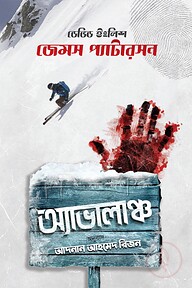 অ্যাভালাঞ্চ