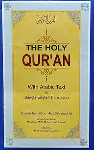 The Holy Quran (With Arabic Text Bangla English Translation)(Large)