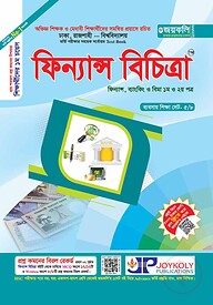 ফিন্যান্স বিচিত্রা (ফিন্যান্স ব্যাংকিং ও বিমা ১ম ও ২য় পত্র) (সকল বিশ্ববিদ্যালয় ভর্তি পরীক্ষার সহায়ক টেস্ট বুক)