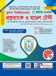 খুলনা বিশ্ববিদ্যালয় প্রশ্ন ব্যাংক ও সমাধান (মানবিক শাখা)