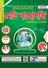 জয়কলি মেডি বায়োলজি