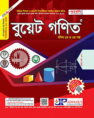 বুয়েট গণিত