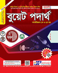 বুয়েট পদার্থবিজ্ঞান (১ম ও ২য় পত্র)