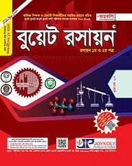 বুয়েট রসায়ন : রসায়ন ১ম ও ২য় পত্র