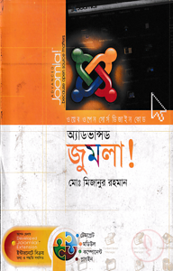 অ্যাডভান্সড জুমলা