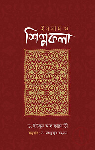 ইসলাম ও শিল্পকলা