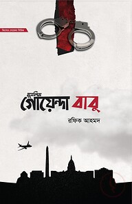 মুসলিম গোয়েন্দা বাবু (১ম ও ২য় খণ্ড একত্রে)
