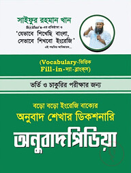 IBA অনুবাদপিডিয়া