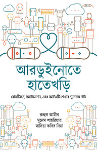 আরডুইনোতে হাতেখড়ি
