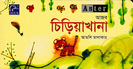 Aster আজব চিড়িয়াখানা