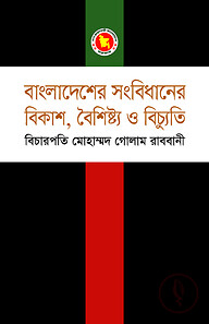 বাংলাদেশের সংবিধানের বিকাশ, বৈশিষ্ট্য ও বিচ্যুতি