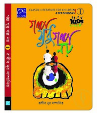 Kids Club গল্প শুধু গল্প নয়-১