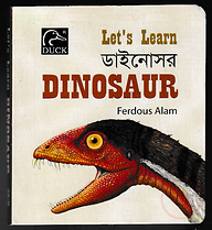 Lets Learn ডাইনোসর
