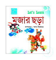 Lets Learn মজার ছড়া