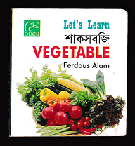 Lets Learn শাকসবজি