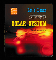Lets Learn সৌরজগৎ
