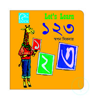 Lets Learn ১ ২ ৩