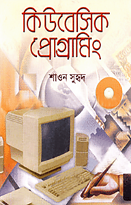 কিউবেসিক প্রোগ্রামিং