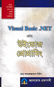 VB.Net উইন্ডোজ প্রোগ্রামিং