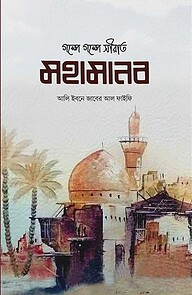 মহামানব